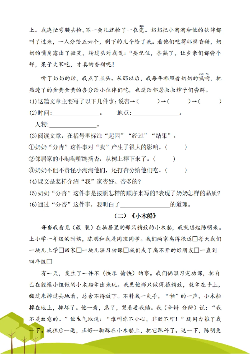 四（上）阅读理解专项练习_1-6上册阅读理解