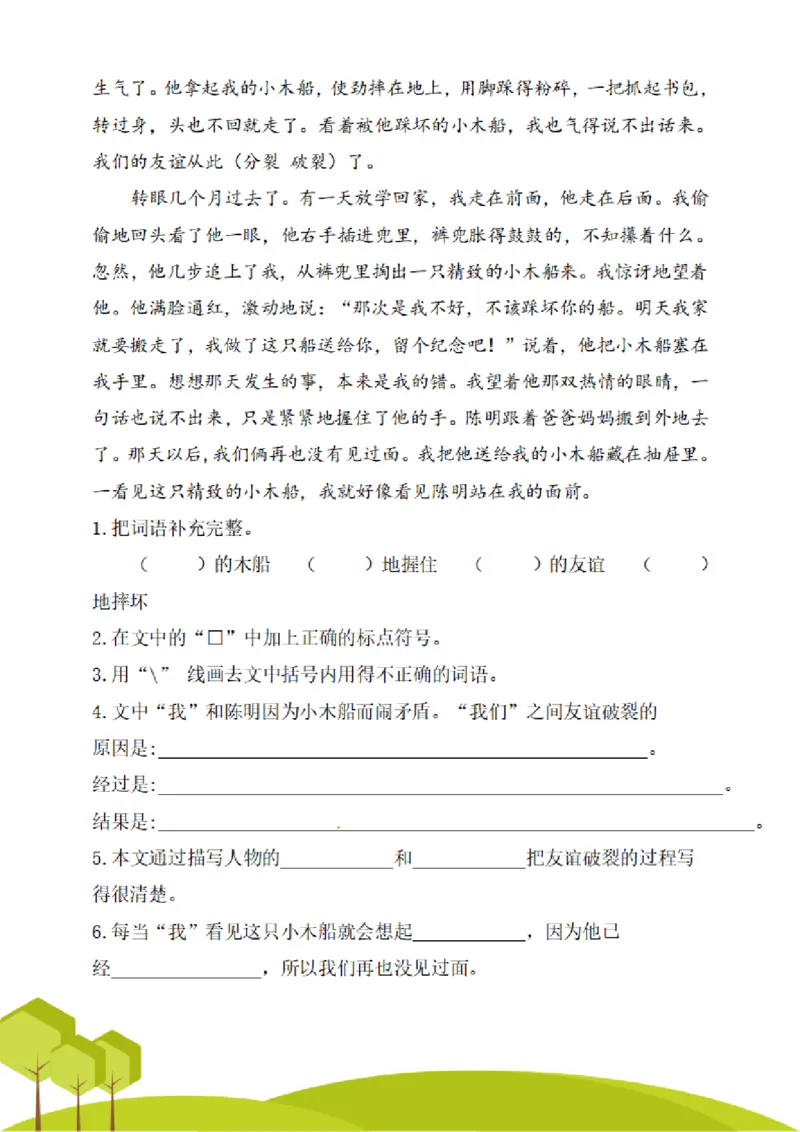 四（上）阅读理解专项练习_1-6上册阅读理解