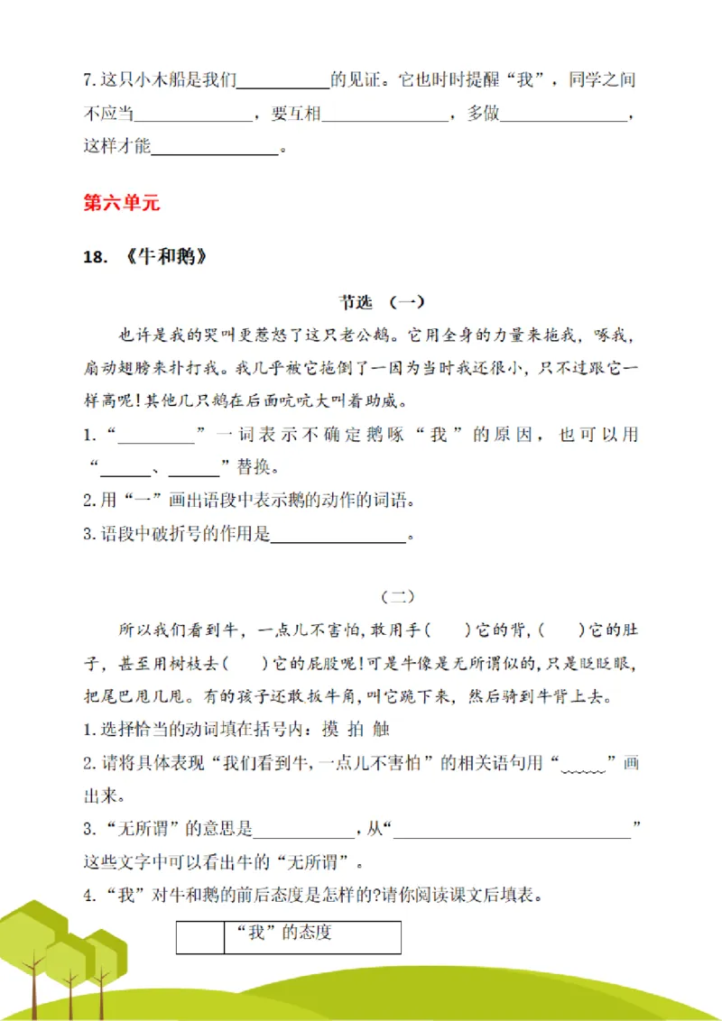 四（上）阅读理解专项练习_1-6上册阅读理解