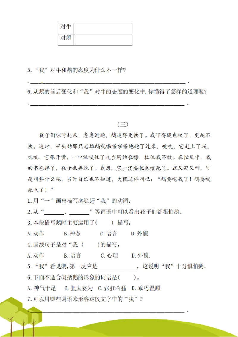 四（上）阅读理解专项练习_1-6上册阅读理解