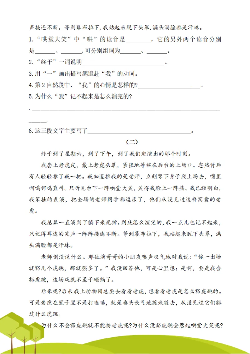 四（上）阅读理解专项练习_1-6上册阅读理解