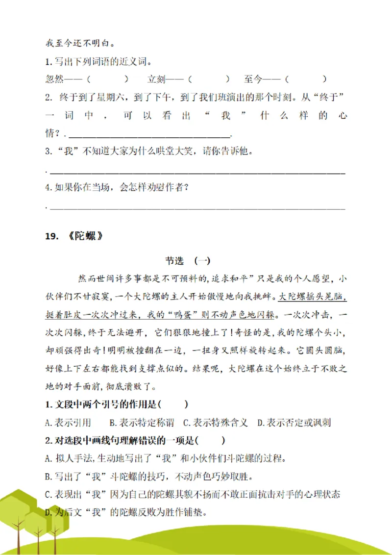 四（上）阅读理解专项练习_1-6上册阅读理解