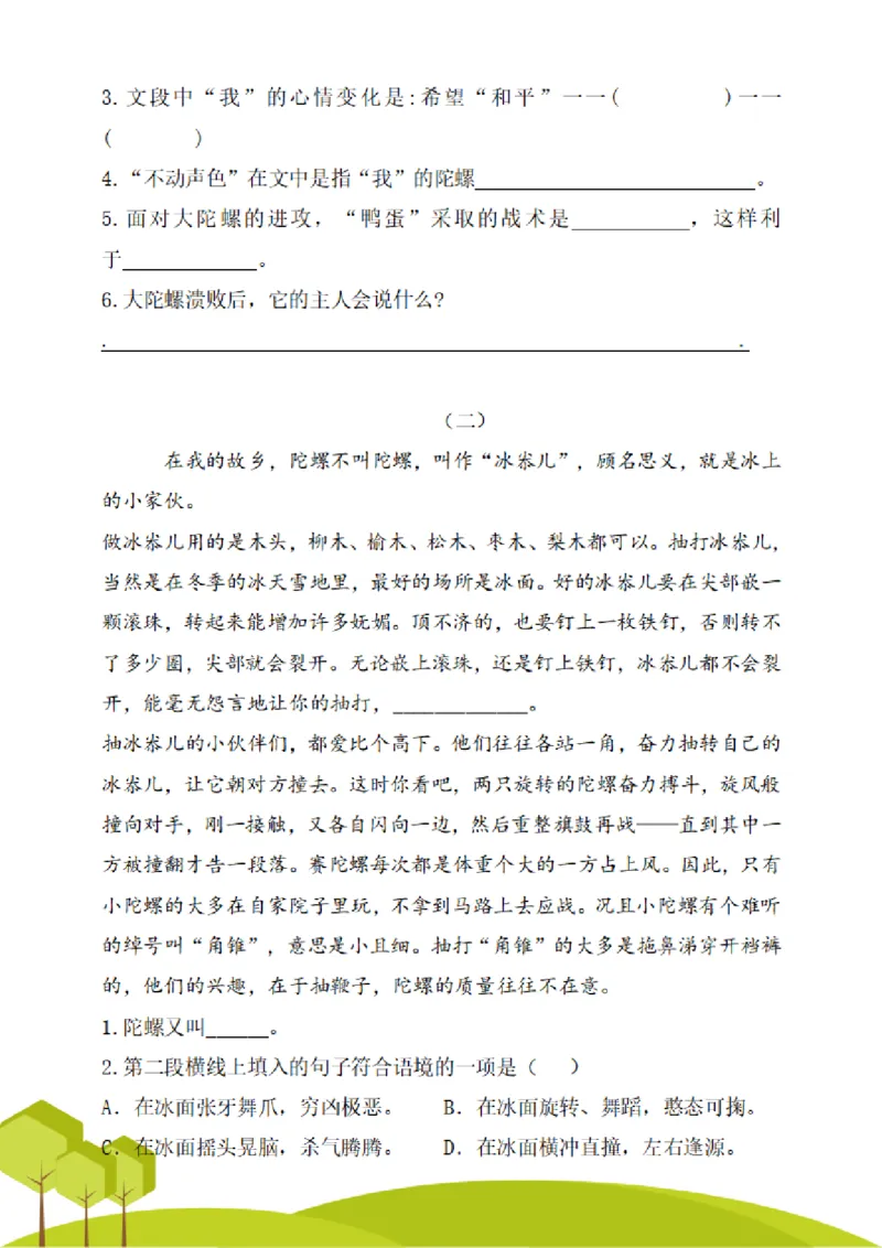 四（上）阅读理解专项练习_1-6上册阅读理解