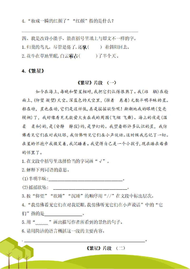 四（上）阅读理解专项练习_1-6上册阅读理解