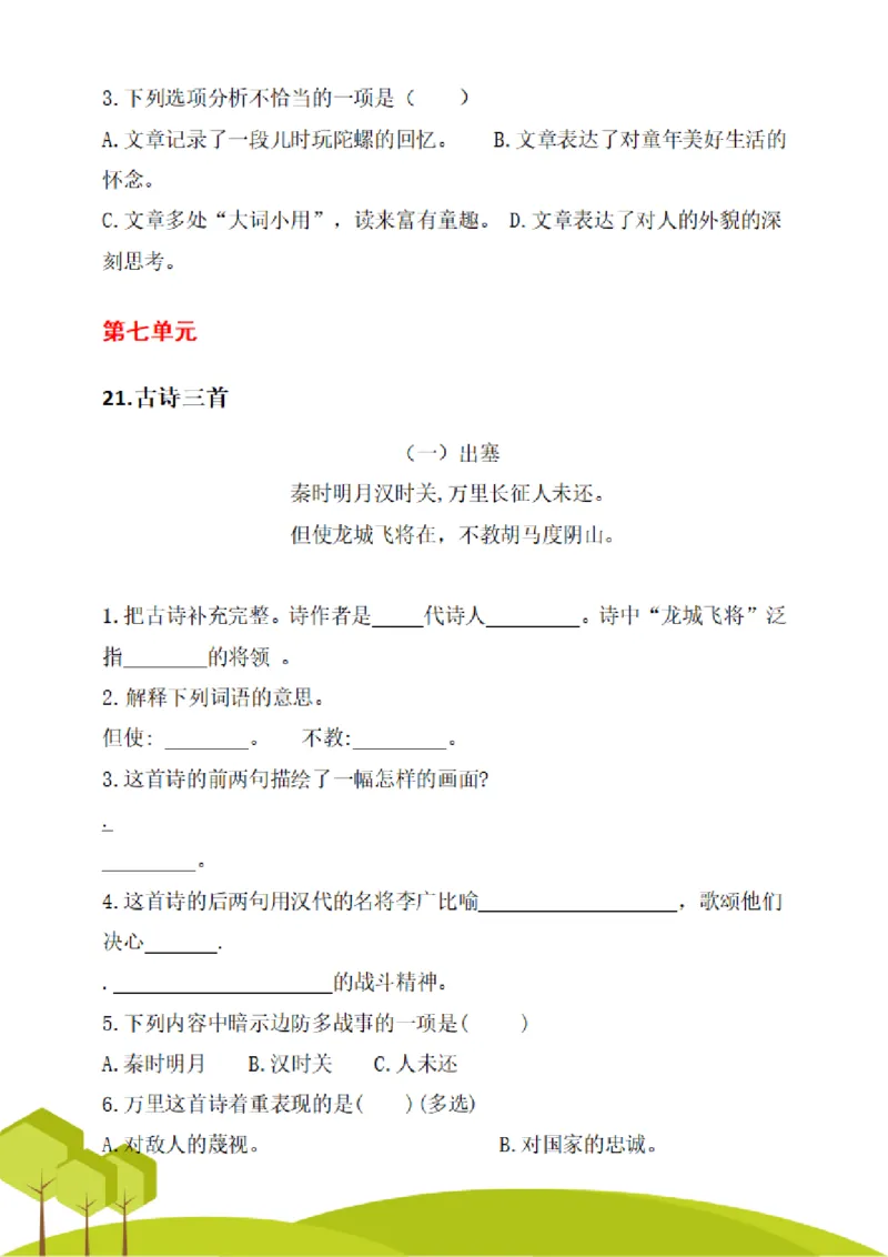 四（上）阅读理解专项练习_1-6上册阅读理解