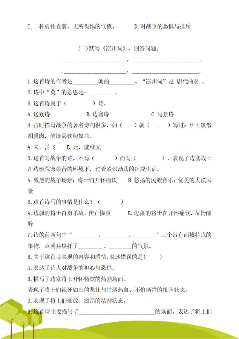 四（上）阅读理解专项练习_1-6上册阅读理解
