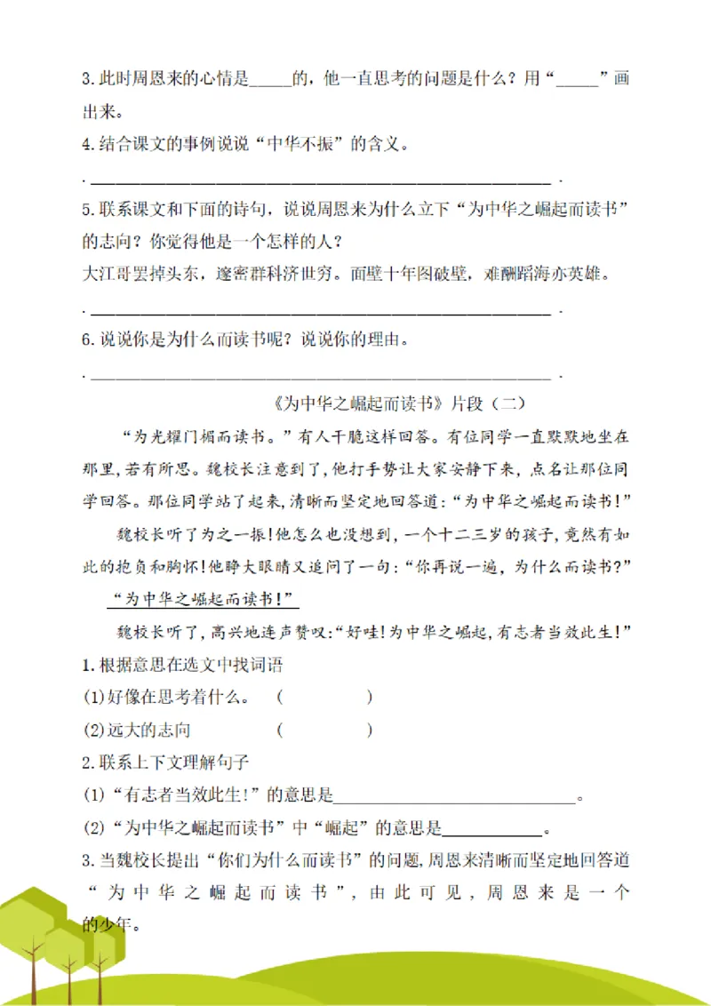 四（上）阅读理解专项练习_1-6上册阅读理解