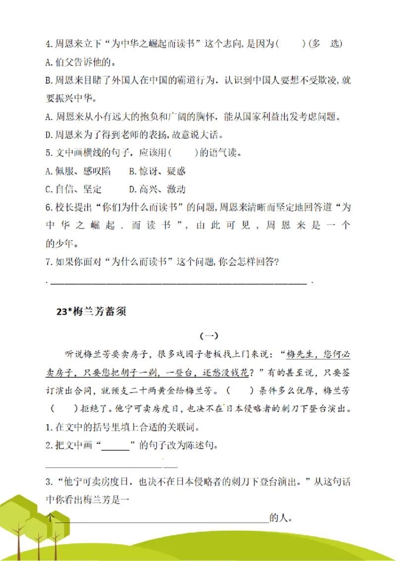 四（上）阅读理解专项练习_1-6上册阅读理解