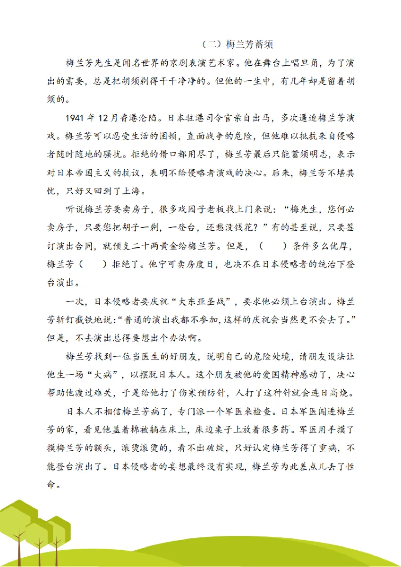 四（上）阅读理解专项练习_1-6上册阅读理解