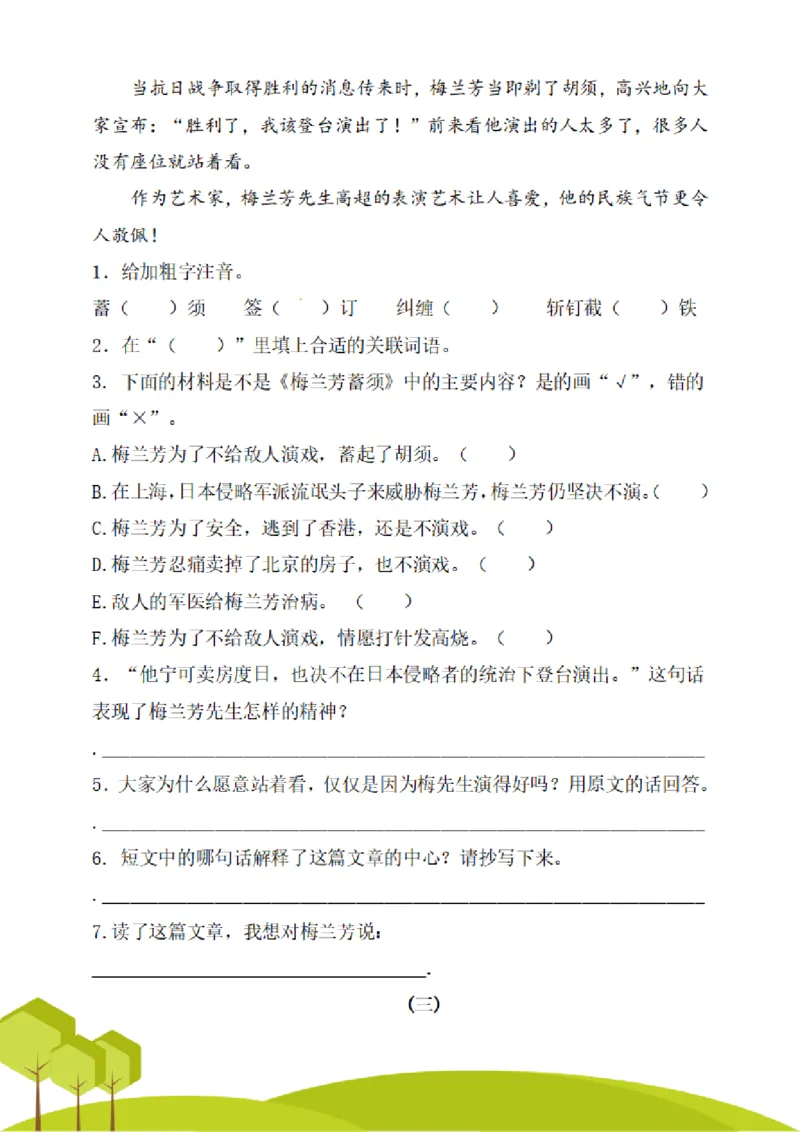 四（上）阅读理解专项练习_1-6上册阅读理解