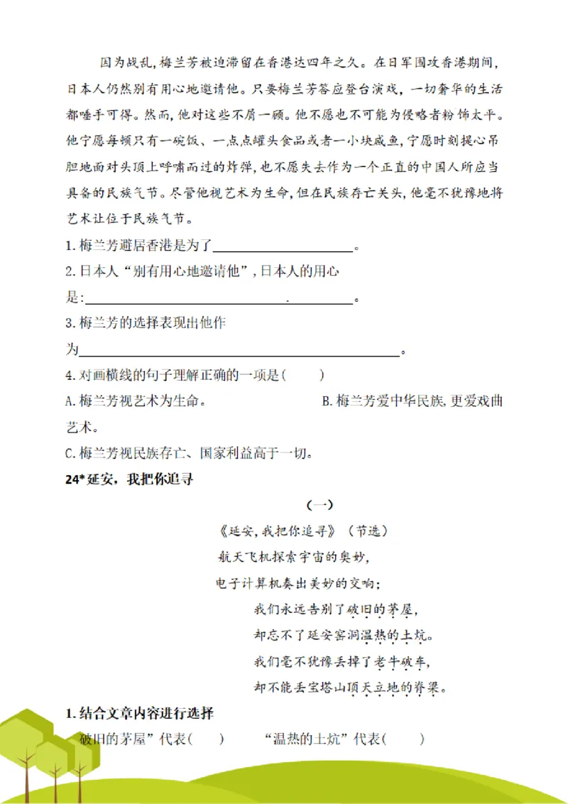 四（上）阅读理解专项练习_1-6上册阅读理解