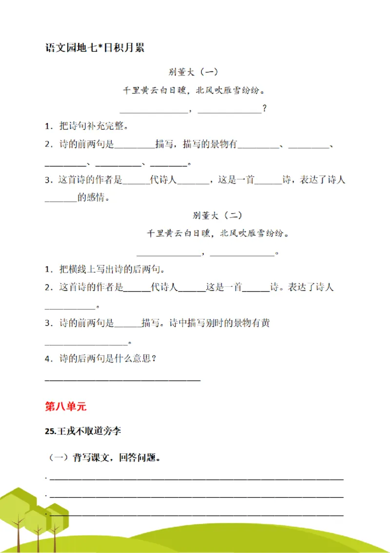四（上）阅读理解专项练习_1-6上册阅读理解