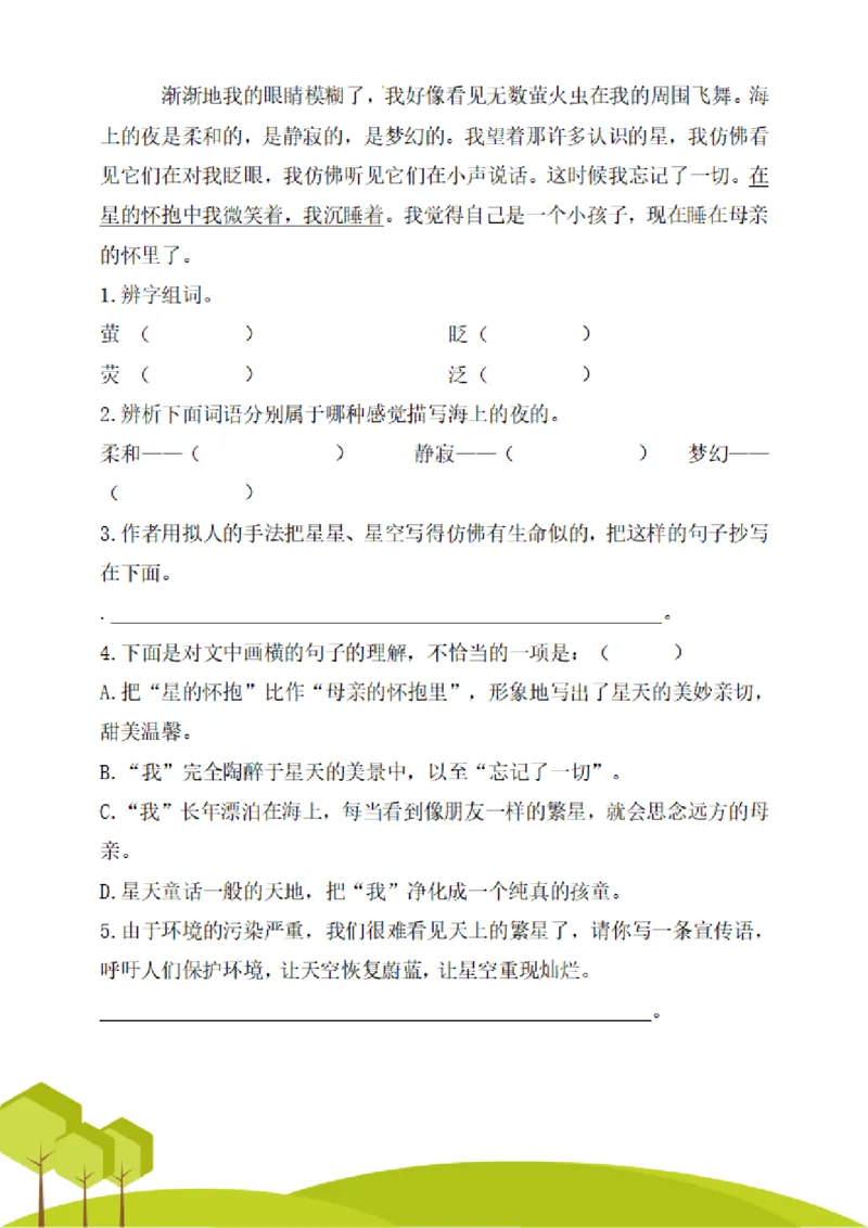 四（上）阅读理解专项练习_1-6上册阅读理解