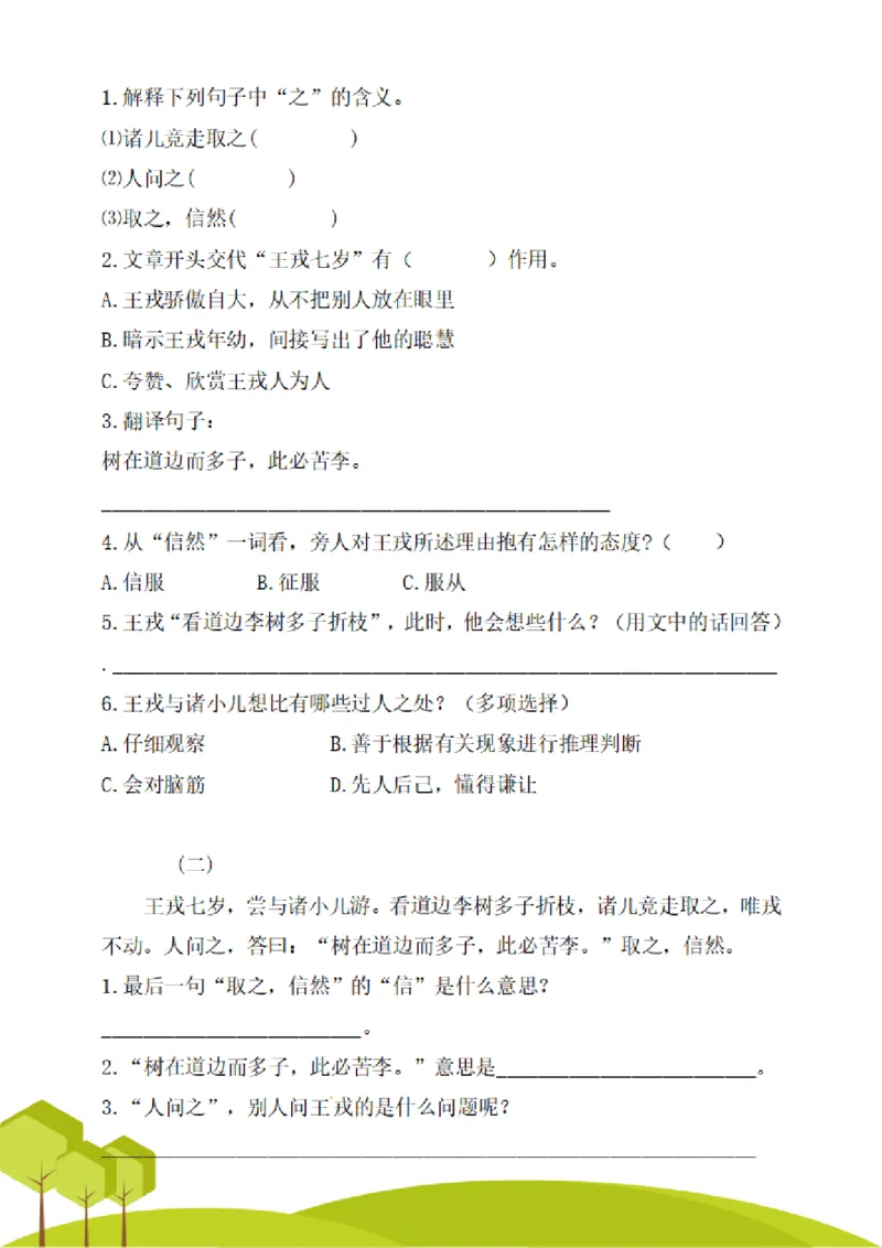 四（上）阅读理解专项练习_1-6上册阅读理解