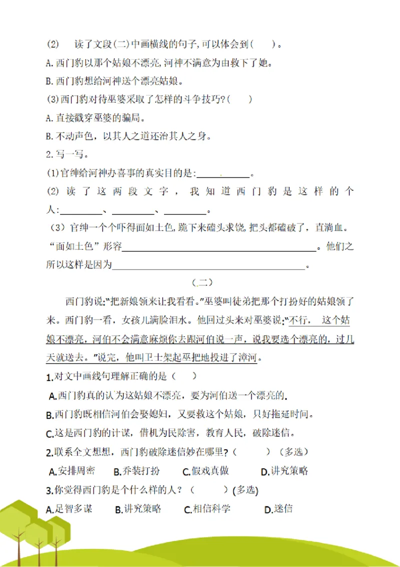 四（上）阅读理解专项练习_1-6上册阅读理解