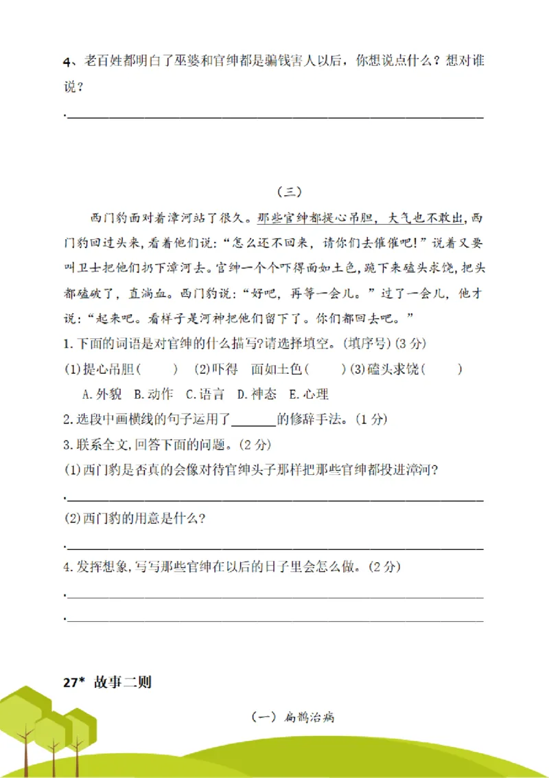 四（上）阅读理解专项练习_1-6上册阅读理解