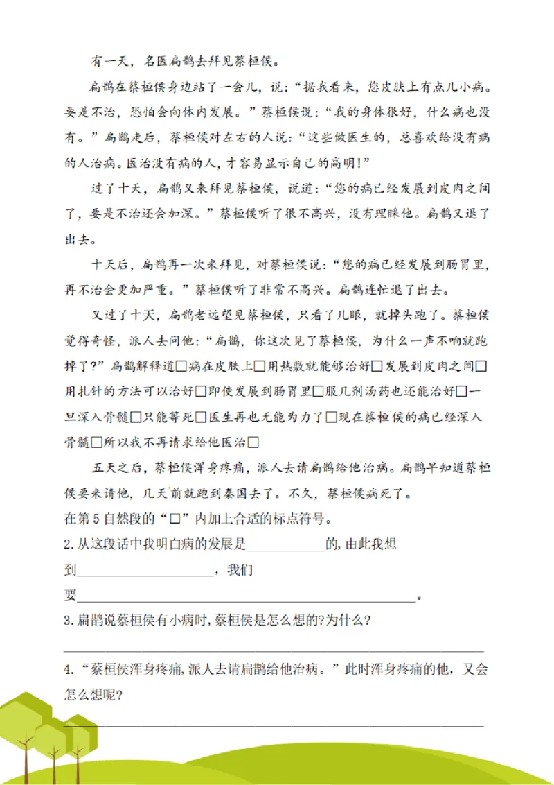 四（上）阅读理解专项练习_1-6上册阅读理解