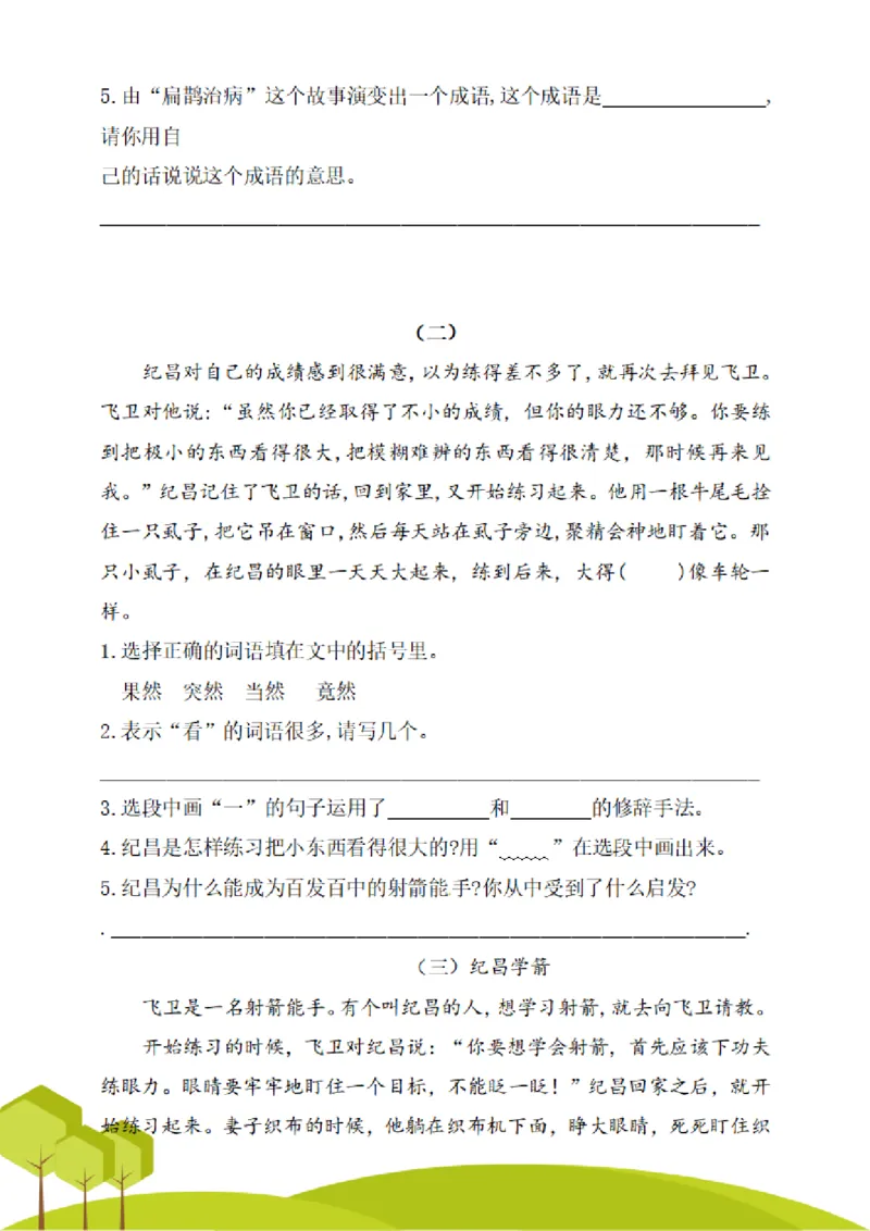 四（上）阅读理解专项练习_1-6上册阅读理解