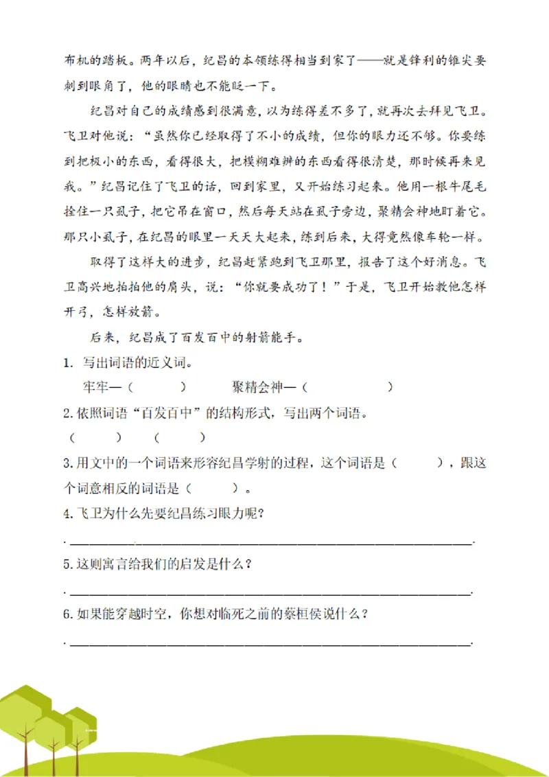 四（上）阅读理解专项练习_1-6上册阅读理解