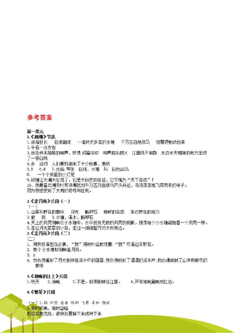 四（上）阅读理解专项练习_1-6上册阅读理解