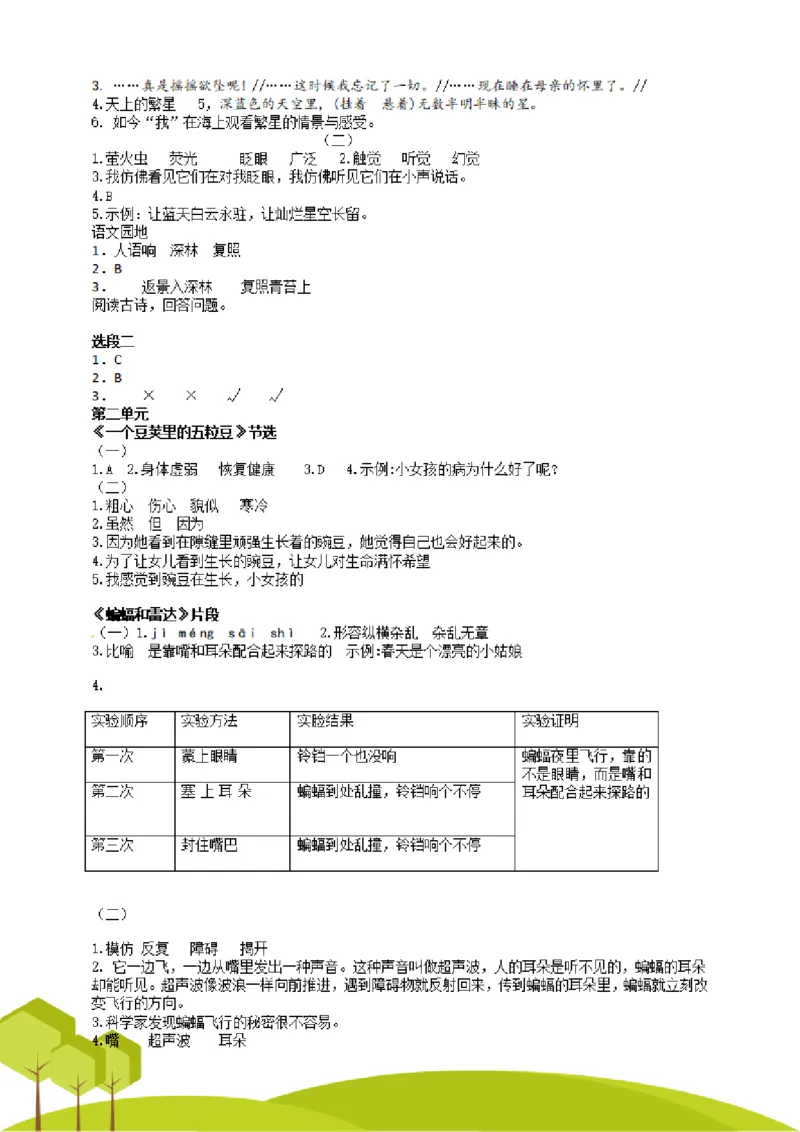 四（上）阅读理解专项练习_1-6上册阅读理解