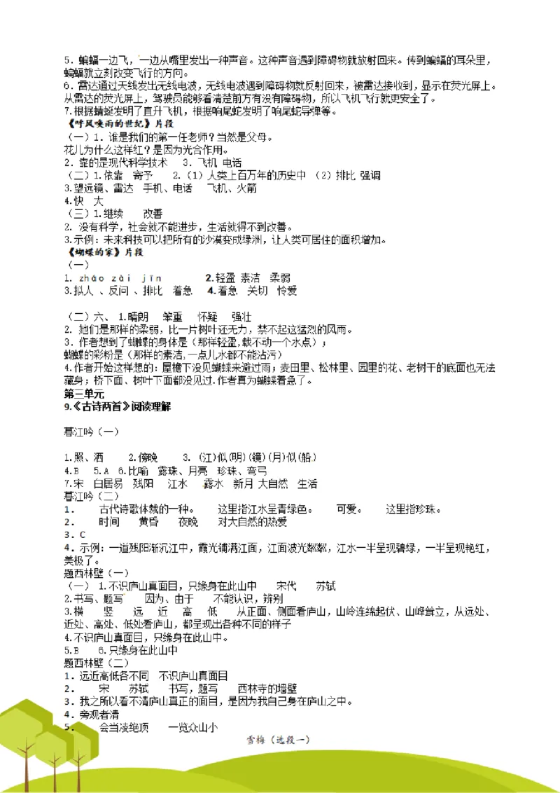 四（上）阅读理解专项练习_1-6上册阅读理解