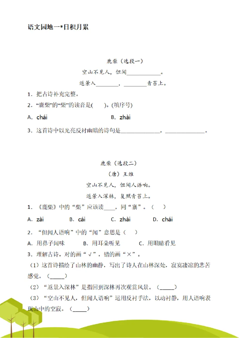 四（上）阅读理解专项练习_1-6上册阅读理解