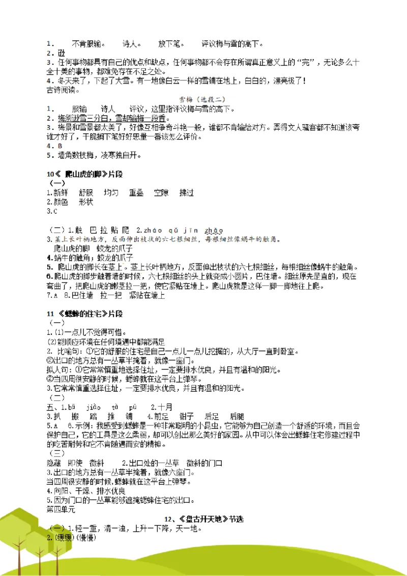 四（上）阅读理解专项练习_1-6上册阅读理解