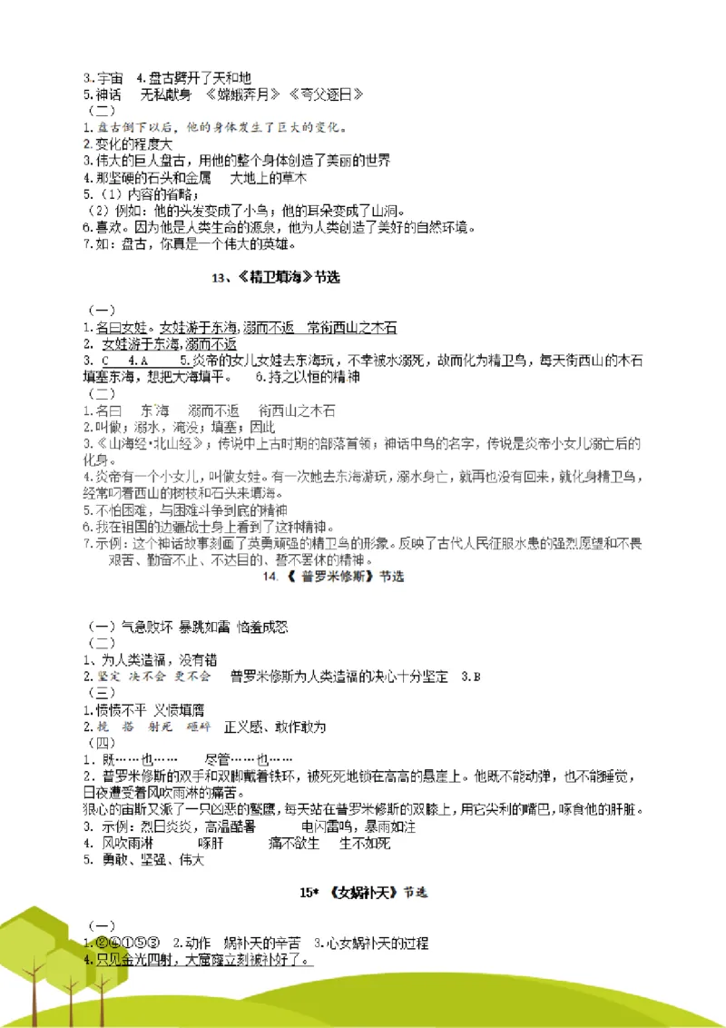 四（上）阅读理解专项练习_1-6上册阅读理解