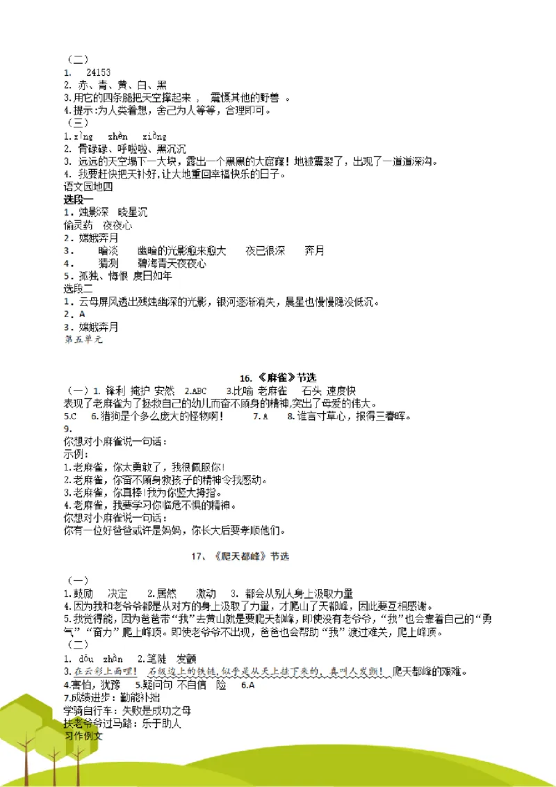 四（上）阅读理解专项练习_1-6上册阅读理解