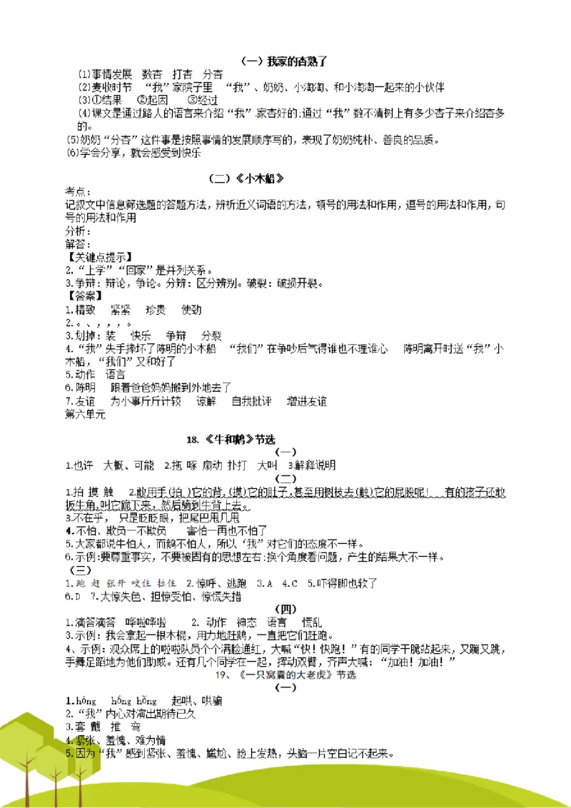 四（上）阅读理解专项练习_1-6上册阅读理解