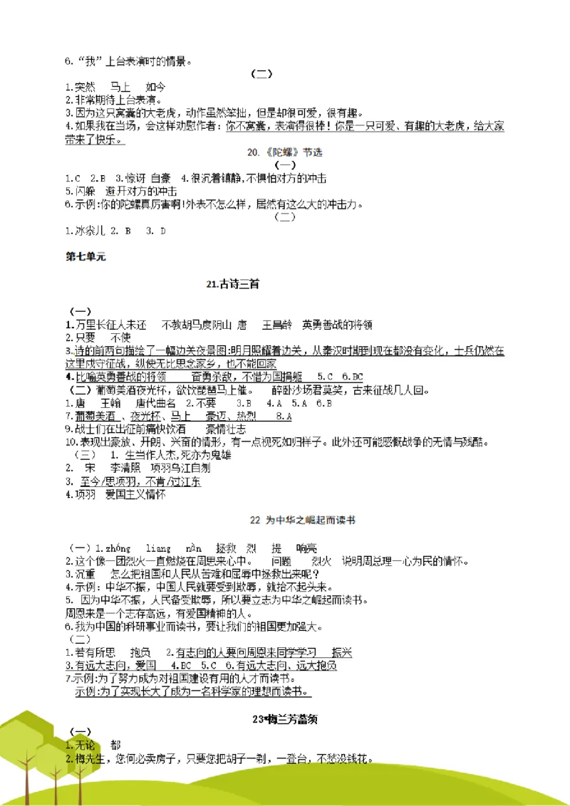 四（上）阅读理解专项练习_1-6上册阅读理解