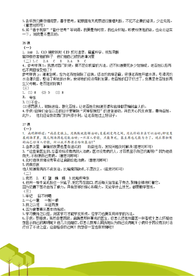 四（上）阅读理解专项练习_1-6上册阅读理解