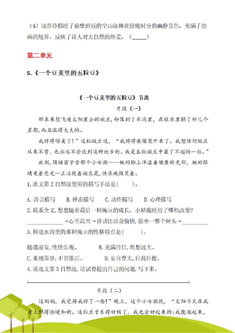 四（上）阅读理解专项练习_1-6上册阅读理解