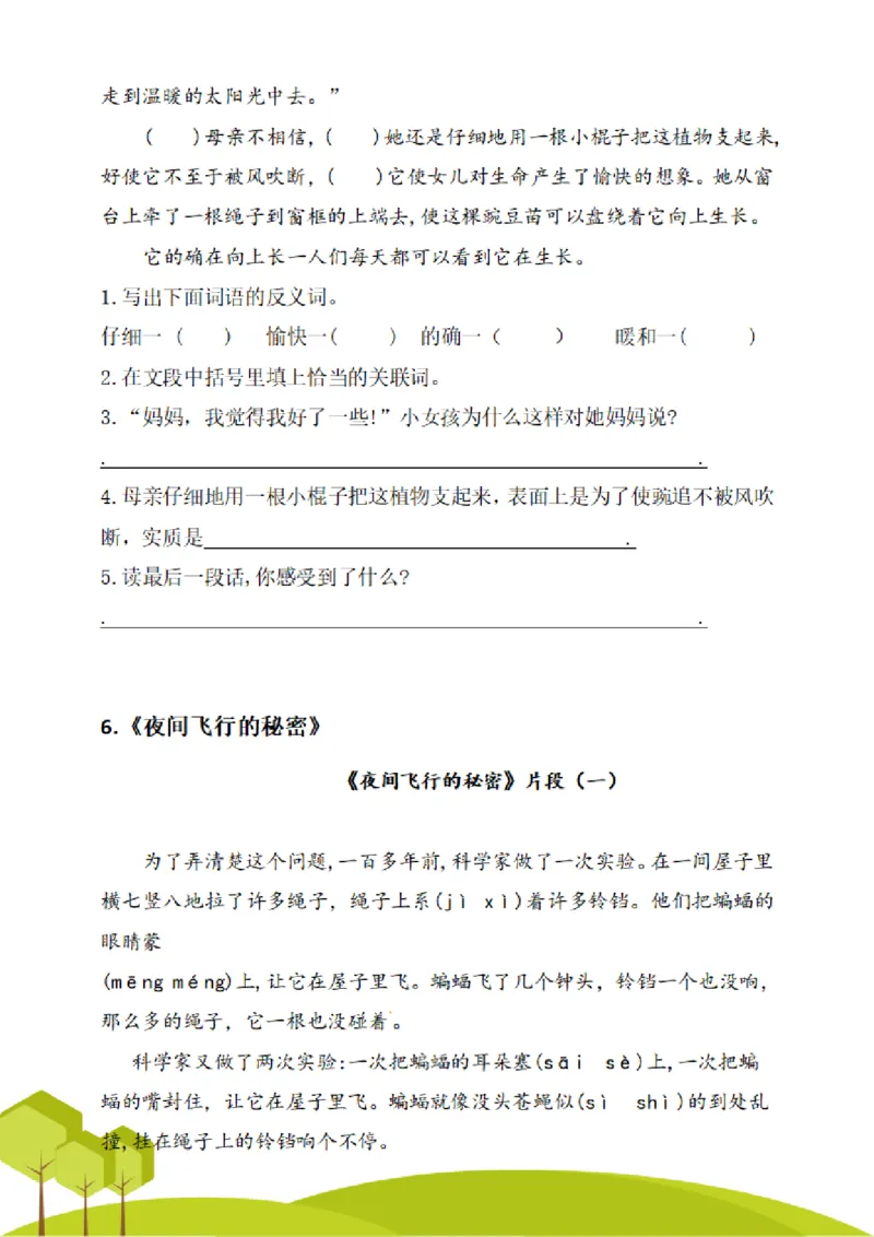 四（上）阅读理解专项练习_1-6上册阅读理解