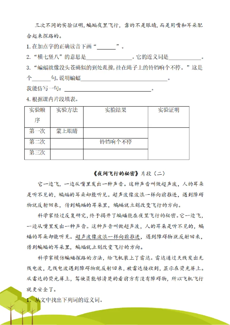 四（上）阅读理解专项练习_1-6上册阅读理解