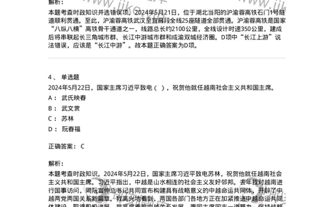 661105-2024年5月时政热点练习题-173617_军队文职(1)_01.军队文职真题-专业课_（全）版本一（历年真题+章节练习+模拟题）_公共科目(军队文职)_章节练习_题目+解析