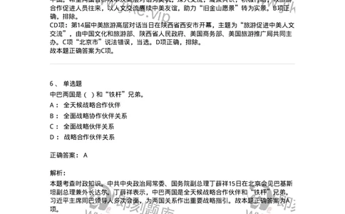 661105-2024年5月时政热点练习题-173617_军队文职(1)_01.军队文职真题-专业课_（全）版本一（历年真题+章节练习+模拟题）_公共科目(军队文职)_章节练习_题目+解析