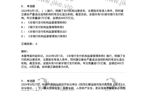 661105-2024年5月时政热点练习题-173617_军队文职(1)_01.军队文职真题-专业课_（全）版本一（历年真题+章节练习+模拟题）_公共科目(军队文职)_章节练习_题目+解析