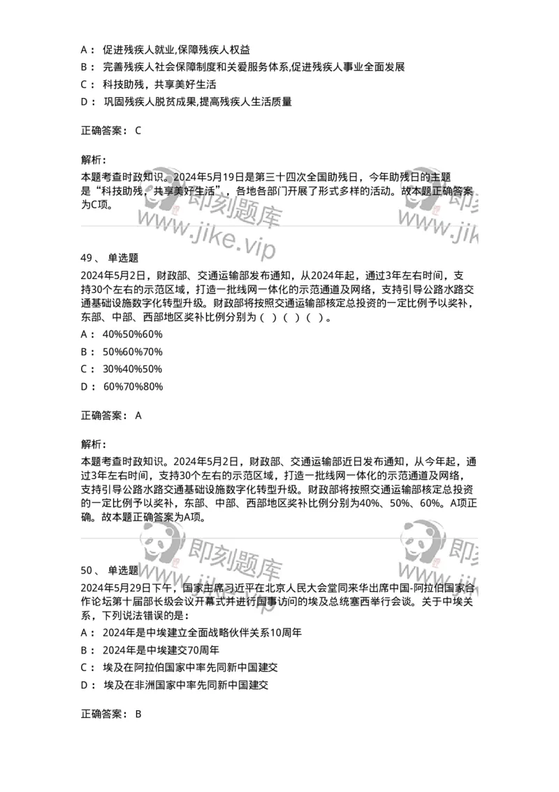 661105-2024年5月时政热点练习题-173617_军队文职(1)_01.军队文职真题-专业课_（全）版本一（历年真题+章节练习+模拟题）_公共科目(军队文职)_章节练习_题目+解析