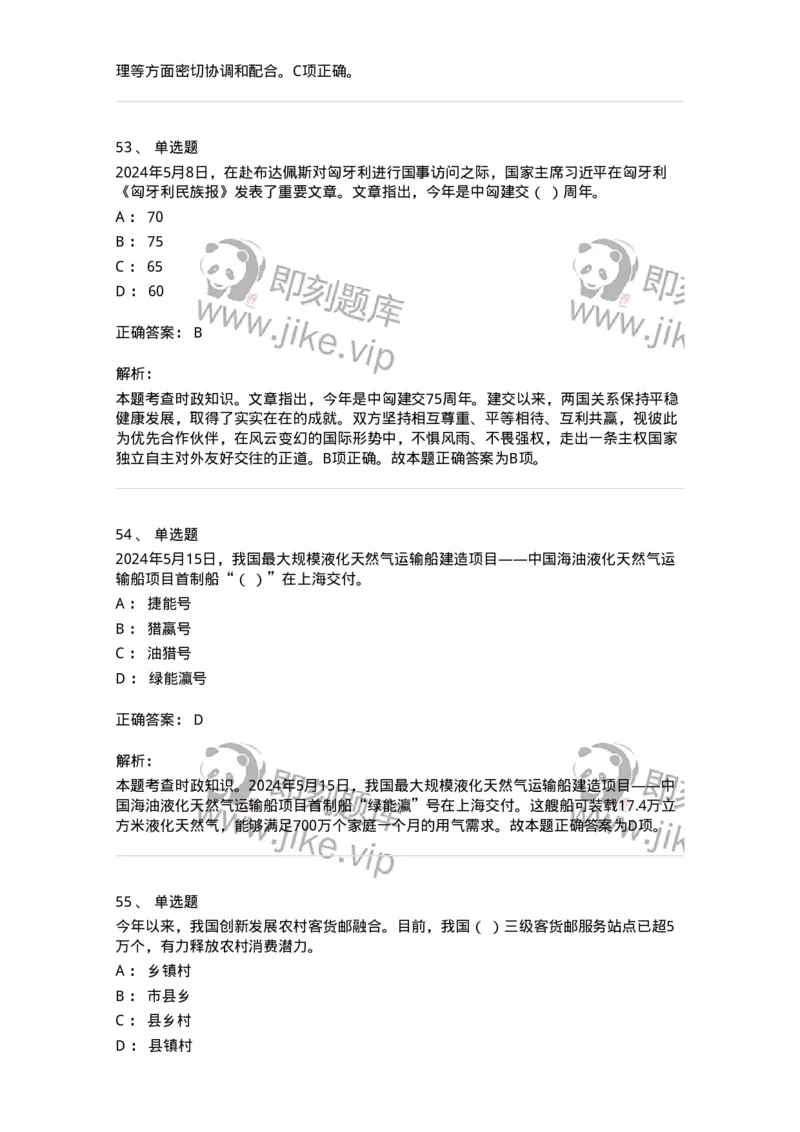 661105-2024年5月时政热点练习题-173617_军队文职(1)_01.军队文职真题-专业课_（全）版本一（历年真题+章节练习+模拟题）_公共科目(军队文职)_章节练习_题目+解析