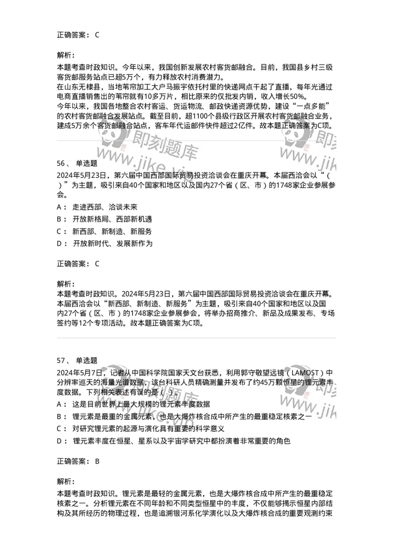 661105-2024年5月时政热点练习题-173617_军队文职(1)_01.军队文职真题-专业课_（全）版本一（历年真题+章节练习+模拟题）_公共科目(军队文职)_章节练习_题目+解析