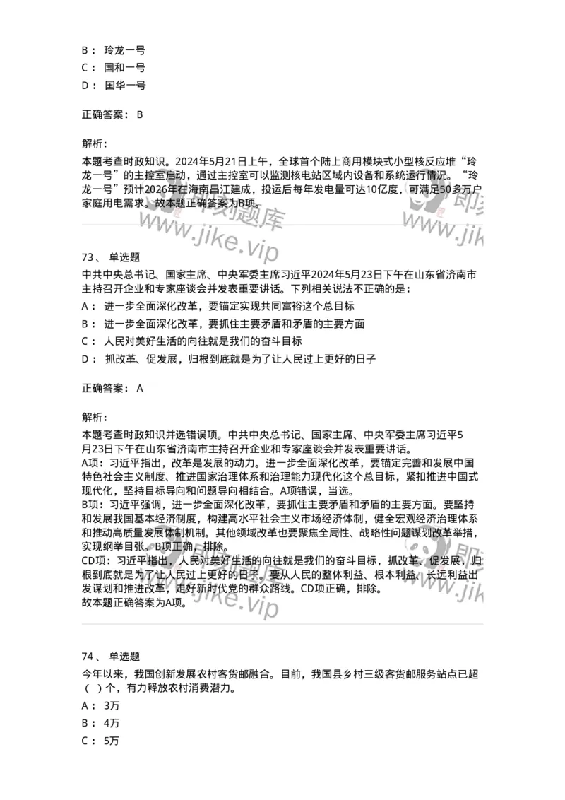 661105-2024年5月时政热点练习题-173617_军队文职(1)_01.军队文职真题-专业课_（全）版本一（历年真题+章节练习+模拟题）_公共科目(军队文职)_章节练习_题目+解析