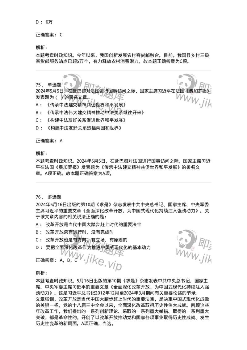 661105-2024年5月时政热点练习题-173617_军队文职(1)_01.军队文职真题-专业课_（全）版本一（历年真题+章节练习+模拟题）_公共科目(军队文职)_章节练习_题目+解析