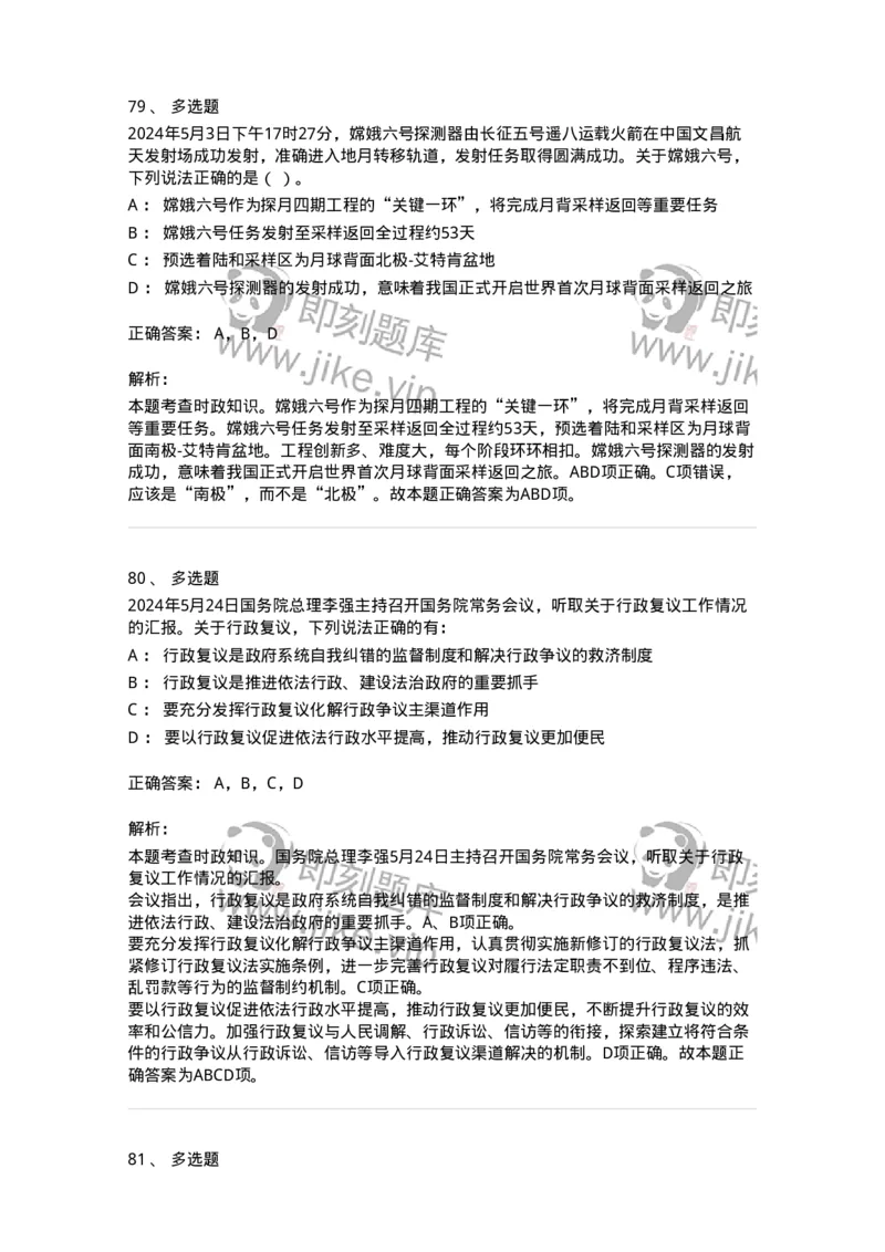 661105-2024年5月时政热点练习题-173617_军队文职(1)_01.军队文职真题-专业课_（全）版本一（历年真题+章节练习+模拟题）_公共科目(军队文职)_章节练习_题目+解析