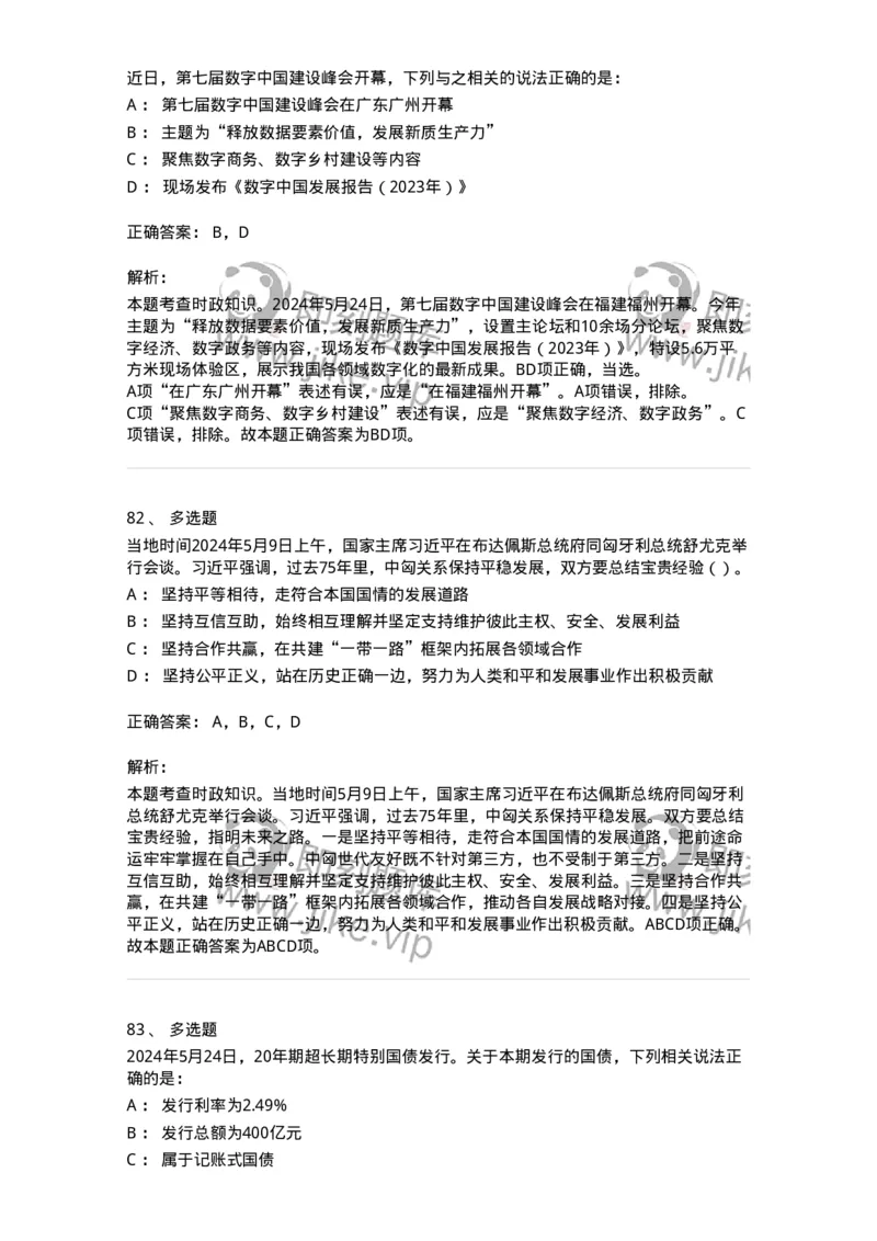 661105-2024年5月时政热点练习题-173617_军队文职(1)_01.军队文职真题-专业课_（全）版本一（历年真题+章节练习+模拟题）_公共科目(军队文职)_章节练习_题目+解析