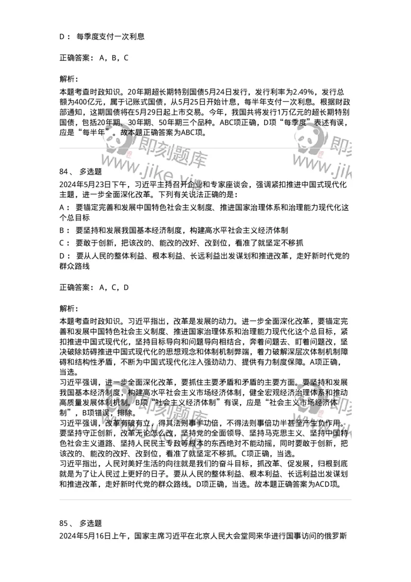 661105-2024年5月时政热点练习题-173617_军队文职(1)_01.军队文职真题-专业课_（全）版本一（历年真题+章节练习+模拟题）_公共科目(军队文职)_章节练习_题目+解析