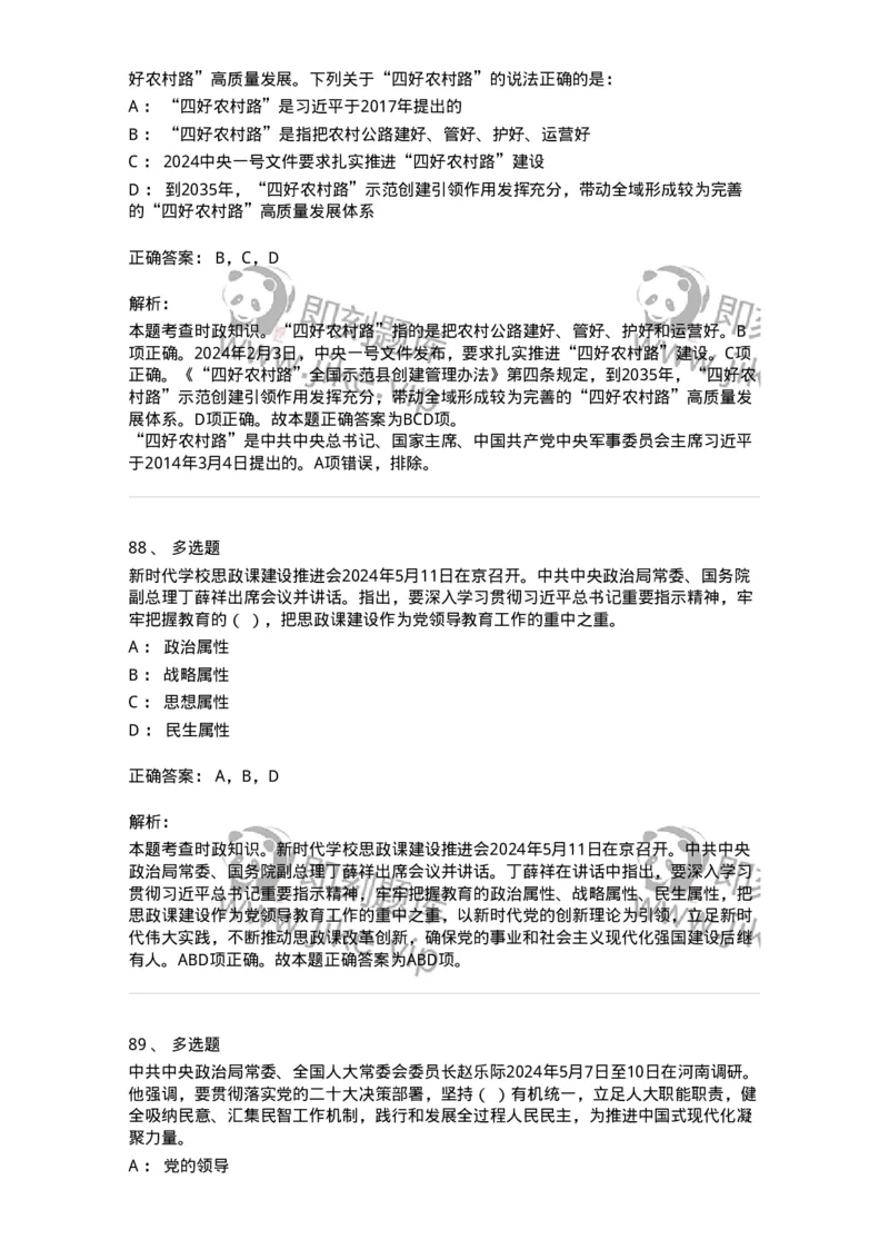 661105-2024年5月时政热点练习题-173617_军队文职(1)_01.军队文职真题-专业课_（全）版本一（历年真题+章节练习+模拟题）_公共科目(军队文职)_章节练习_题目+解析