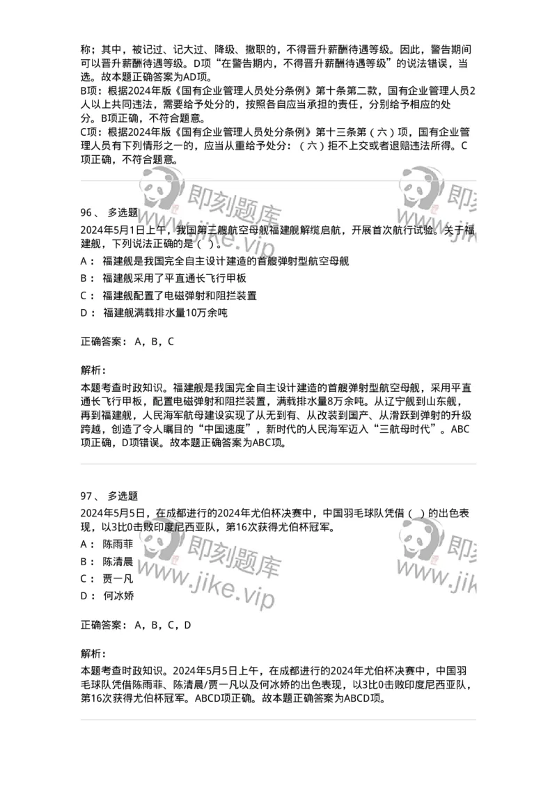 661105-2024年5月时政热点练习题-173617_军队文职(1)_01.军队文职真题-专业课_（全）版本一（历年真题+章节练习+模拟题）_公共科目(军队文职)_章节练习_题目+解析