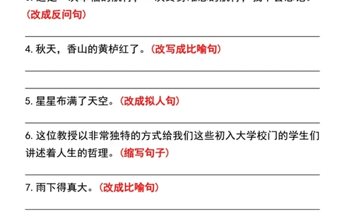 五年级上册语文期末必考按要求写句子专项_1-6年级语文仿写_五年级上册语文仿写句子+句子专项(1)